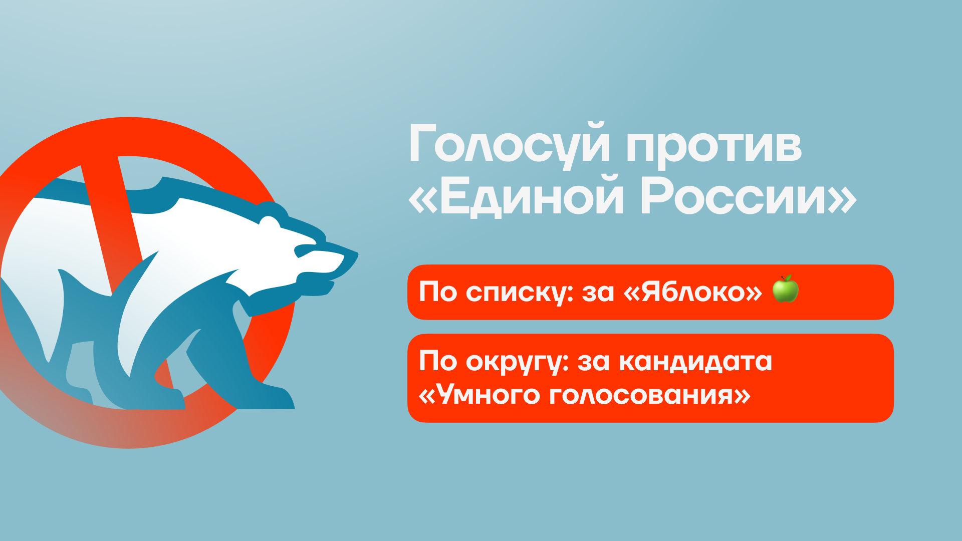 Стратегия ФБК на выборах в Госдуму
