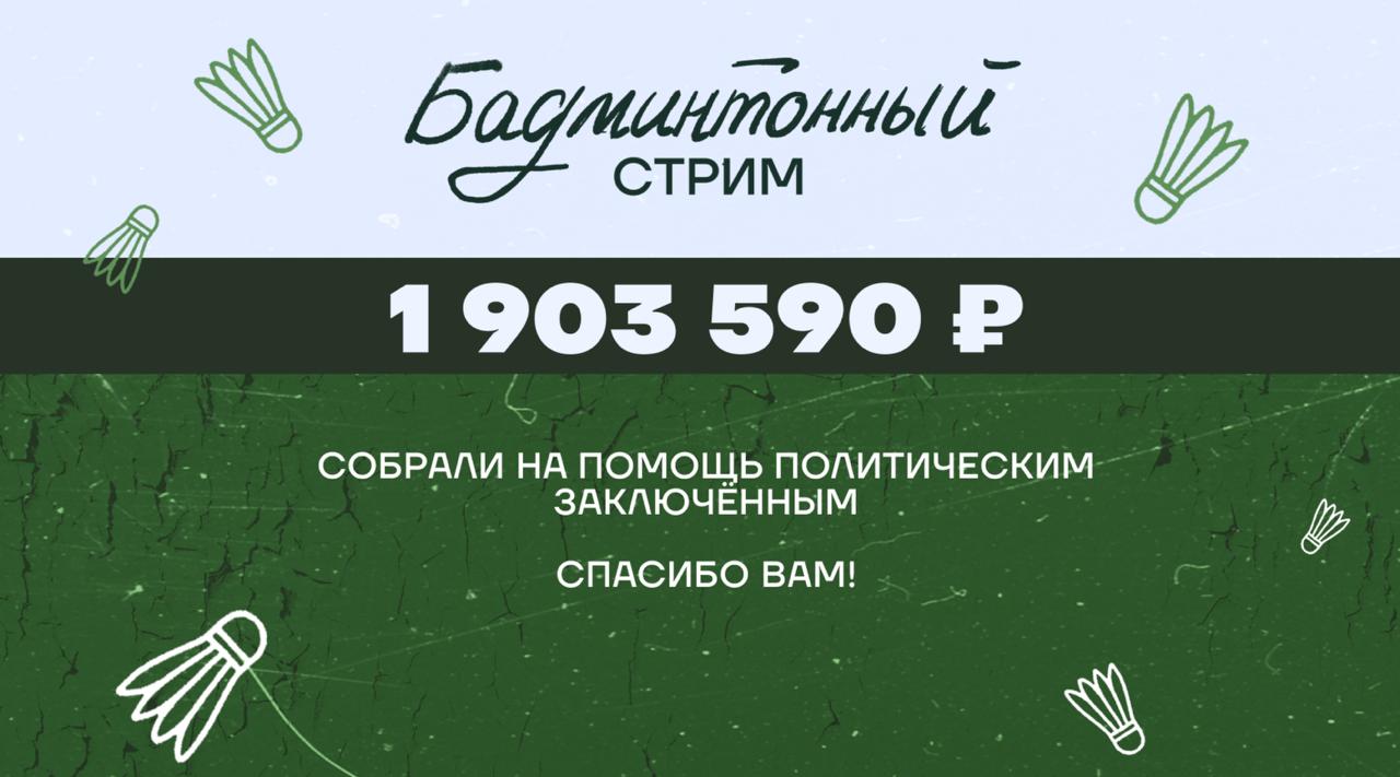 Бадминтонный стрим