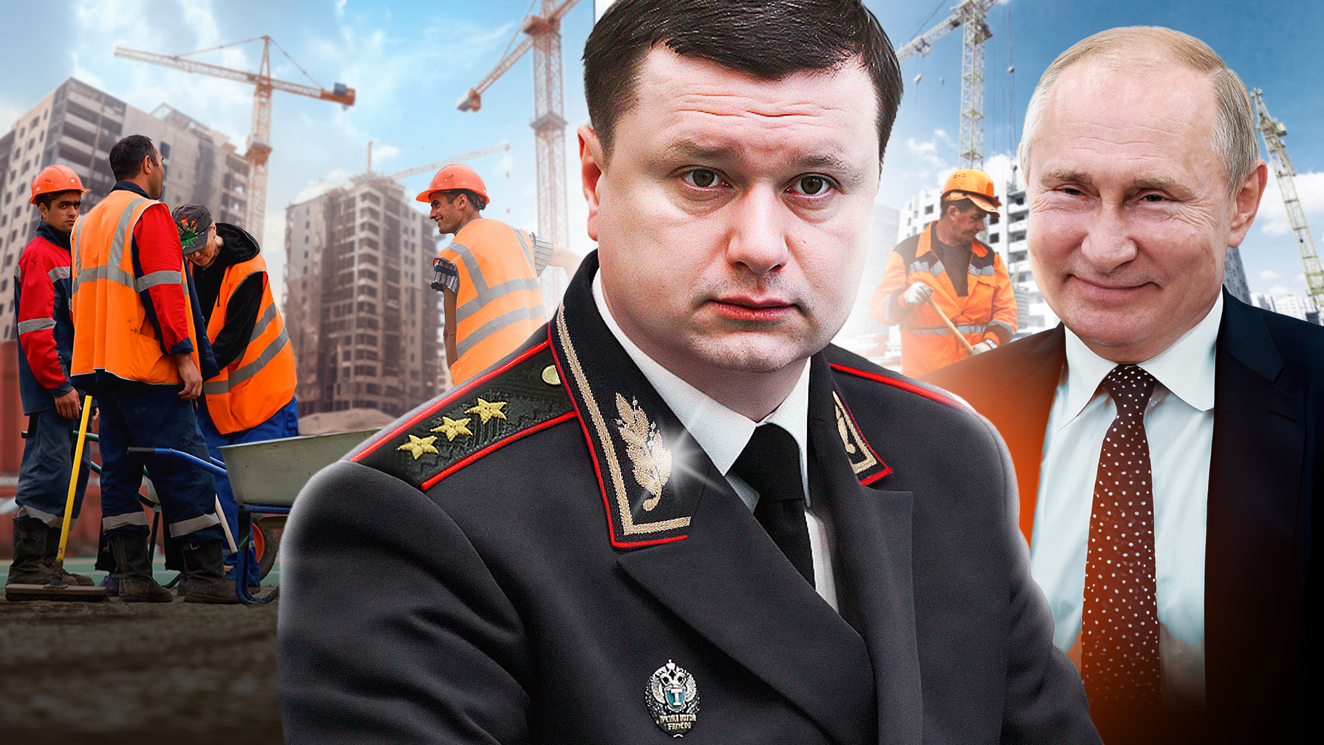 Расследование ФБК: Кто зарабатывает на мигрантах?